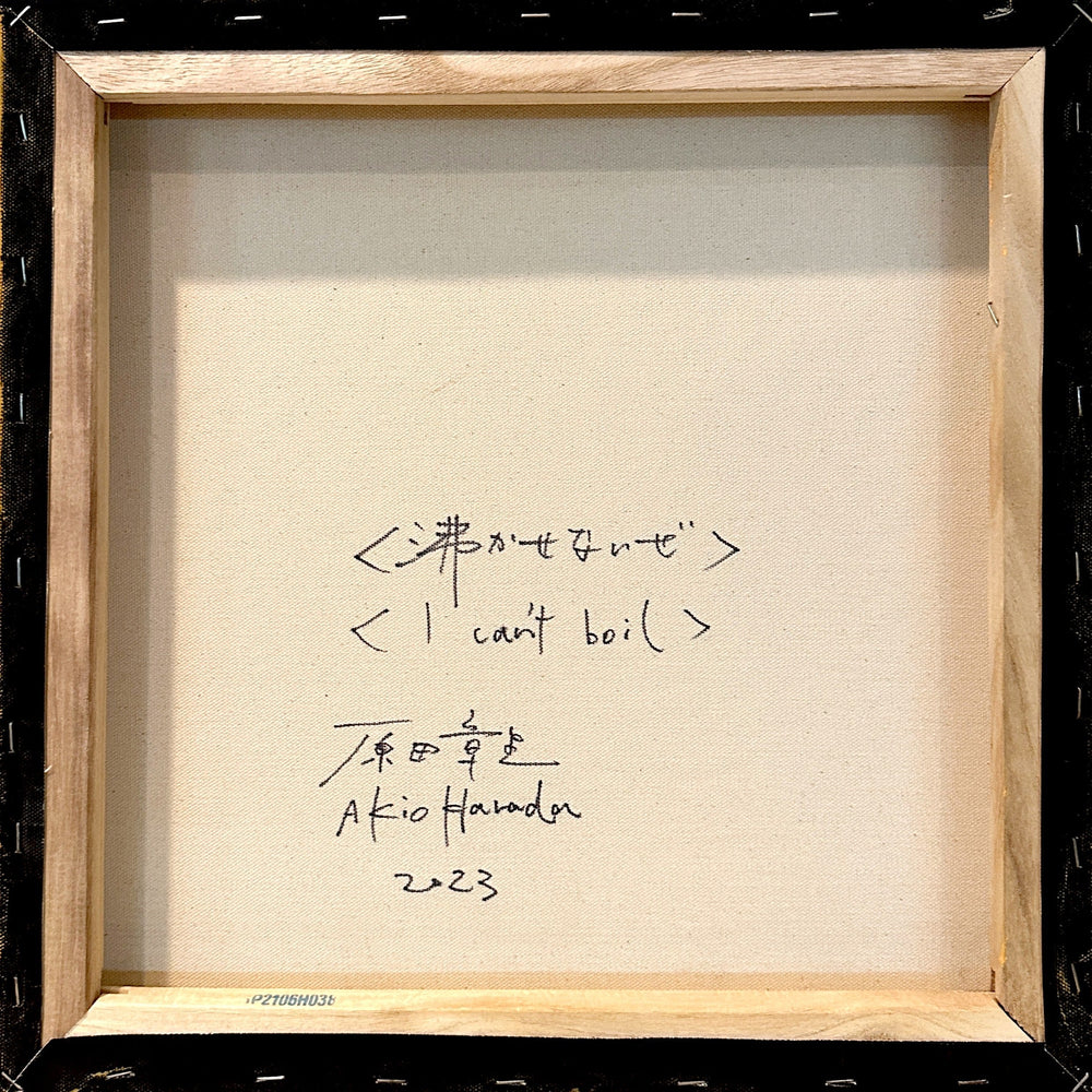 
                  
                    I can't boil by Akio Harada by Akio Harada - Signature Fine Art
                  
                